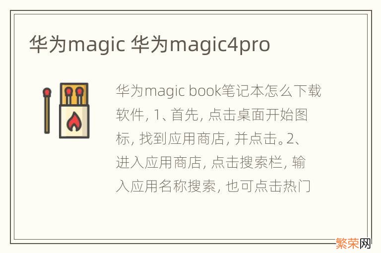 华为magic 华为magic4pro