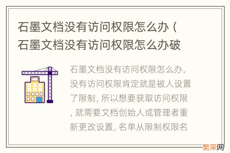 石墨文档没有访问权限怎么办破解 石墨文档没有访问权限怎么办