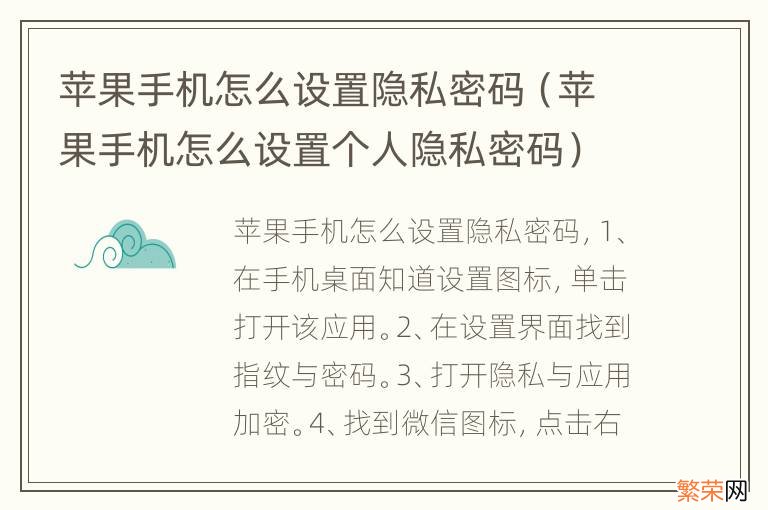 苹果手机怎么设置个人隐私密码 苹果手机怎么设置隐私密码