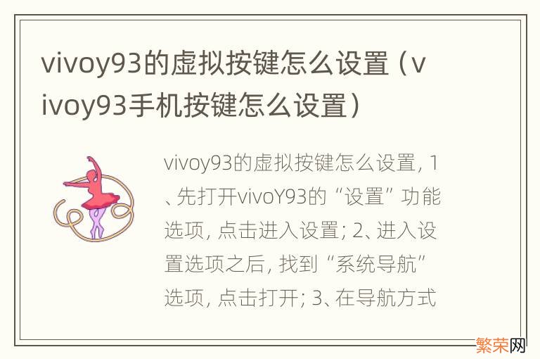 vivoy93手机按键怎么设置 vivoy93的虚拟按键怎么设置