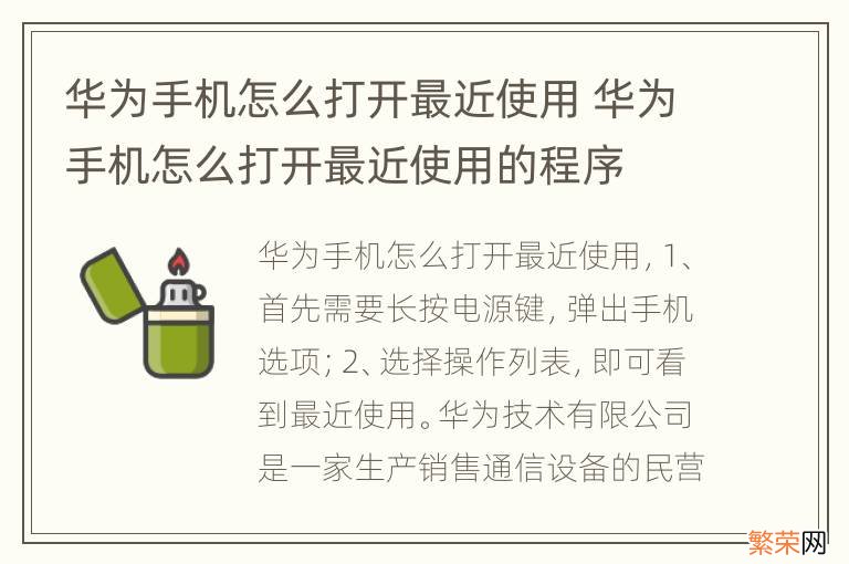 华为手机怎么打开最近使用 华为手机怎么打开最近使用的程序