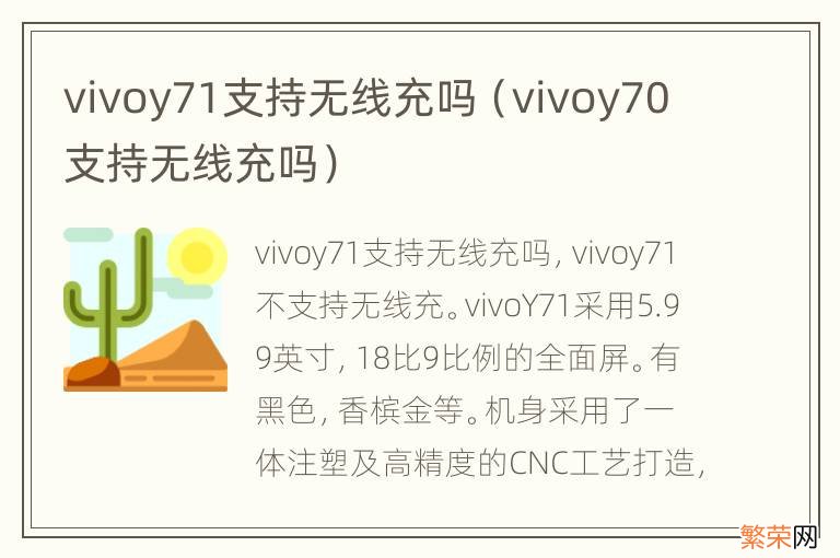 vivoy70支持无线充吗 vivoy71支持无线充吗