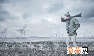 广东回南天持续多久 广东回南天持续多长时间