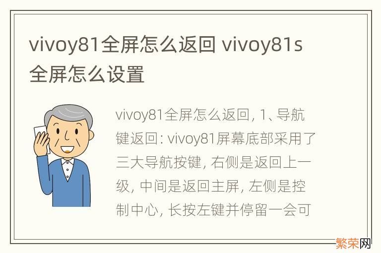 vivoy81全屏怎么返回 vivoy81s全屏怎么设置