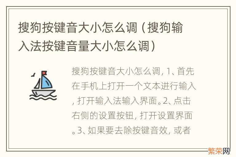 搜狗输入法按键音量大小怎么调 搜狗按键音大小怎么调