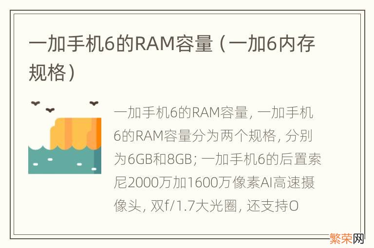 一加6内存规格 一加手机6的RAM容量