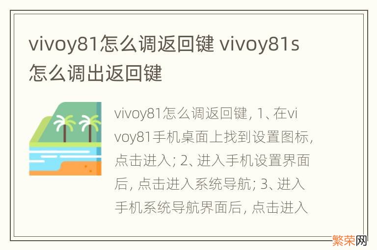 vivoy81怎么调返回键 vivoy81s怎么调出返回键