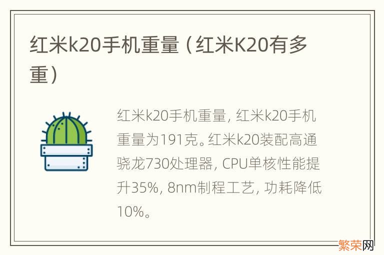 红米K20有多重 红米k20手机重量