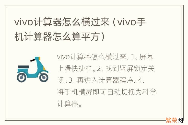 vivo手机计算器怎么算平方 vivo计算器怎么横过来