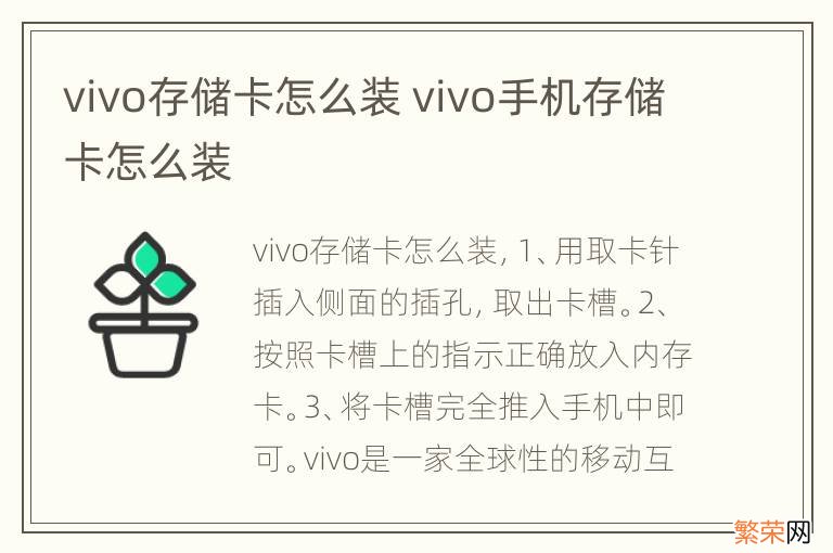 vivo存储卡怎么装 vivo手机存储卡怎么装