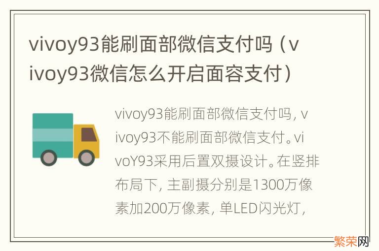 vivoy93微信怎么开启面容支付 vivoy93能刷面部微信支付吗