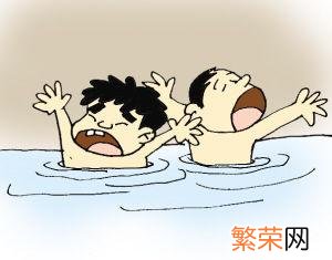 溺水怎么自救 不会游泳溺水怎么自救