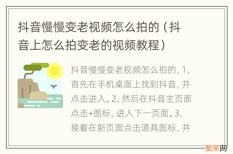 抖音上怎么拍变老的视频教程 抖音慢慢变老视频怎么拍的