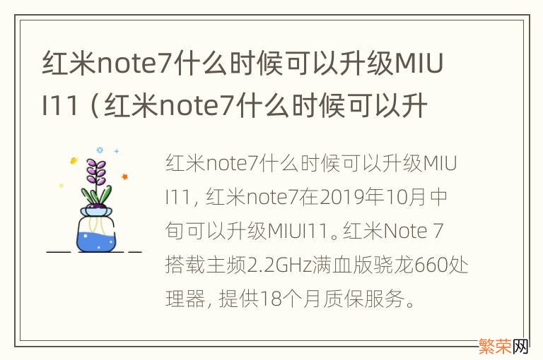 红米note7什么时候可以升级miui13 红米note7什么时候可以升级MIUI11