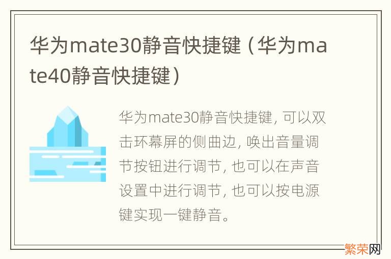 华为mate40静音快捷键 华为mate30静音快捷键