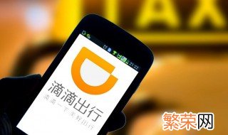 怎么删除滴滴行程记录 删除滴滴行程记录的方法