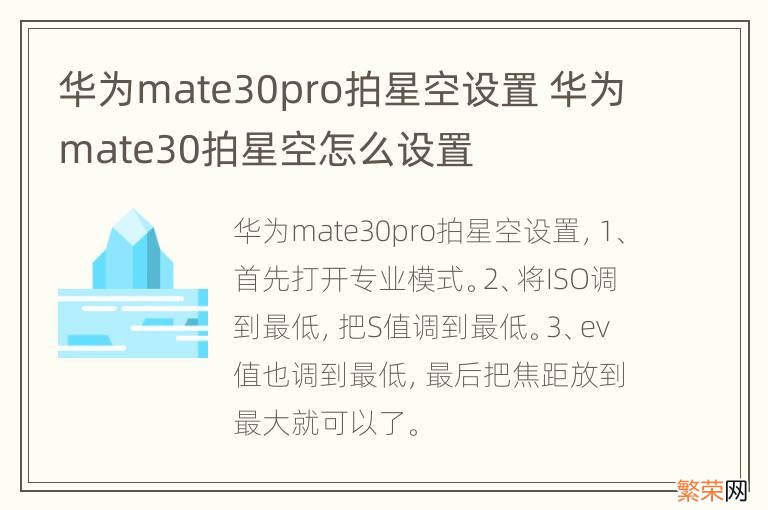 华为mate30pro拍星空设置 华为mate30拍星空怎么设置