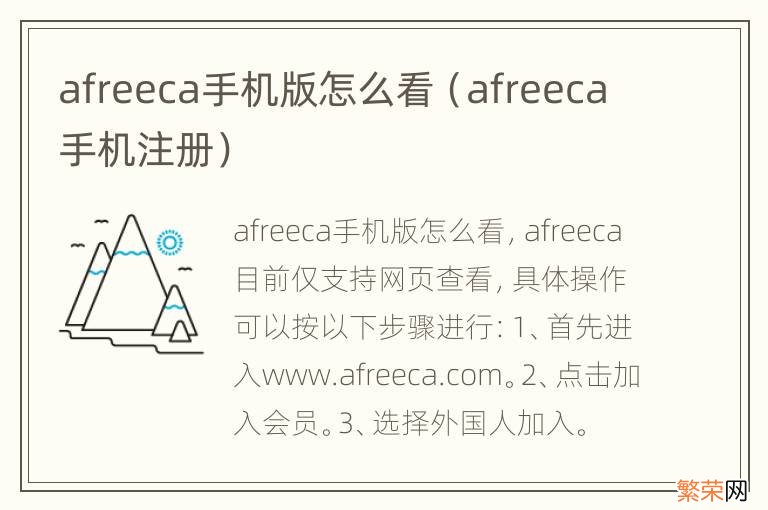 afreeca手机注册 afreeca手机版怎么看