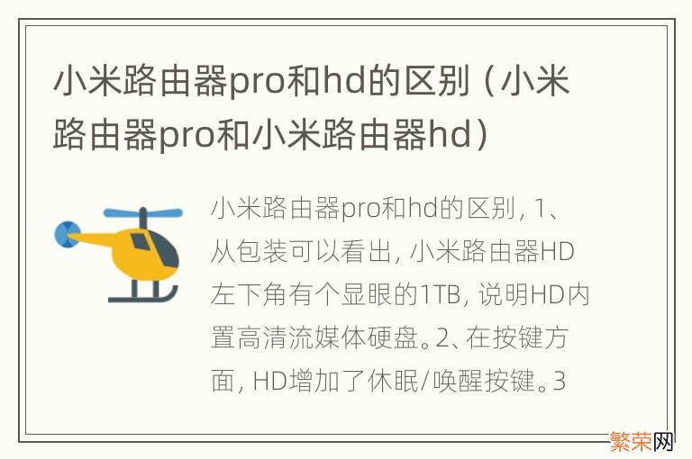 小米路由器pro和小米路由器hd 小米路由器pro和hd的区别