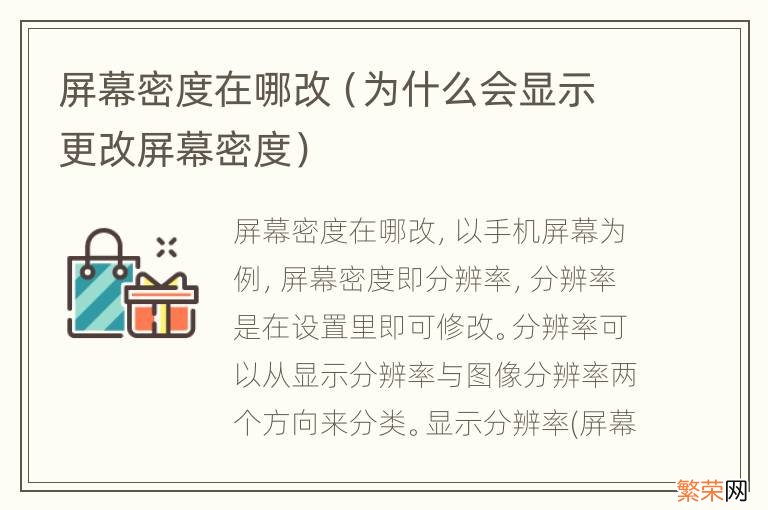 为什么会显示更改屏幕密度 屏幕密度在哪改