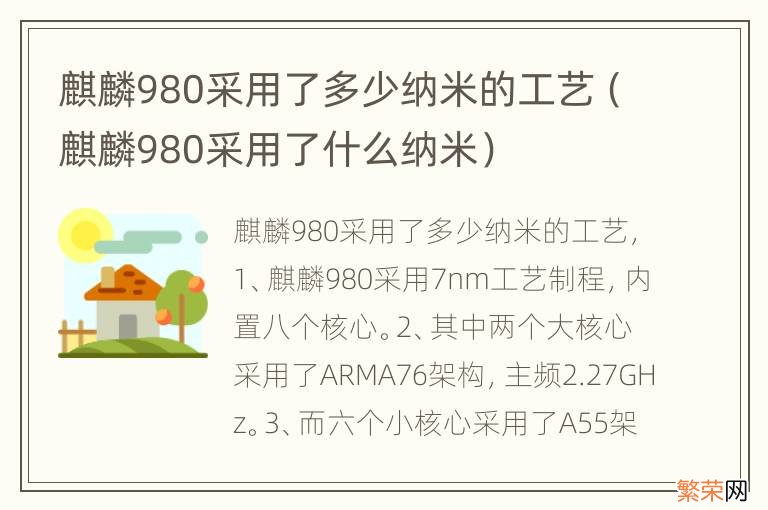 麒麟980采用了什么纳米 麒麟980采用了多少纳米的工艺