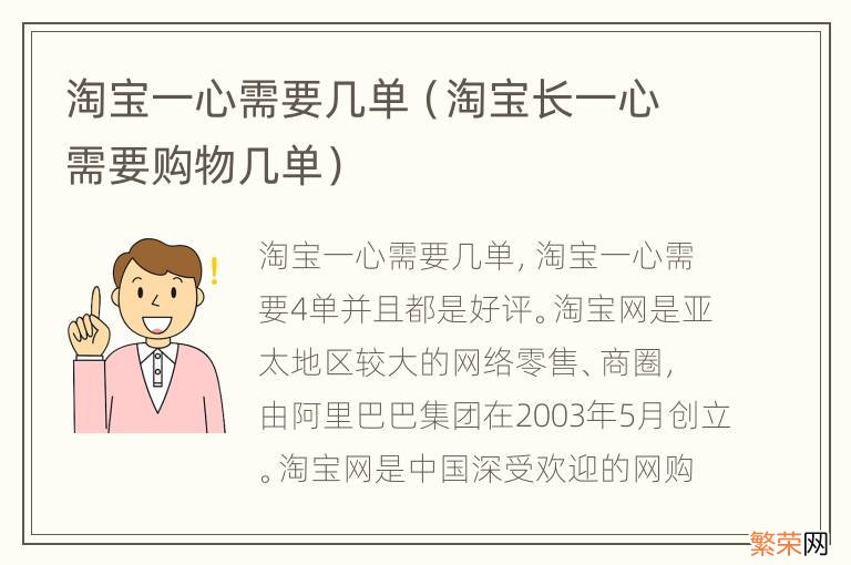 淘宝长一心需要购物几单 淘宝一心需要几单