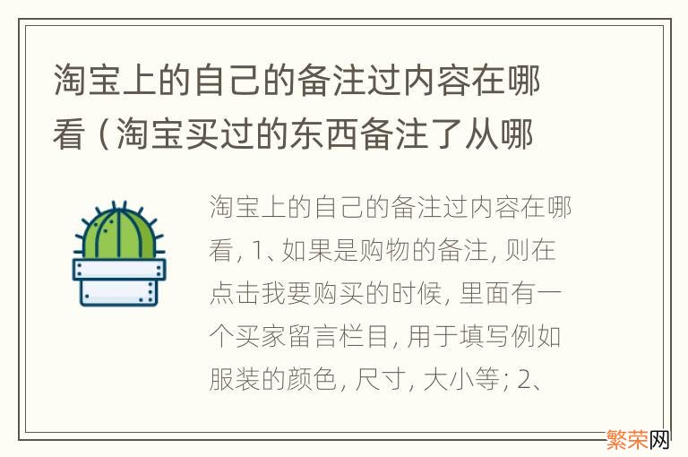 淘宝买过的东西备注了从哪里看 淘宝上的自己的备注过内容在哪看