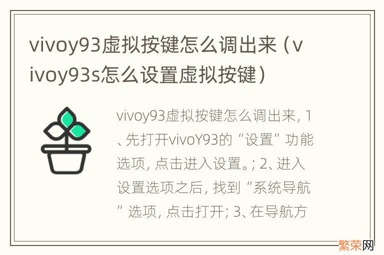 vivoy93s怎么设置虚拟按键 vivoy93虚拟按键怎么调出来