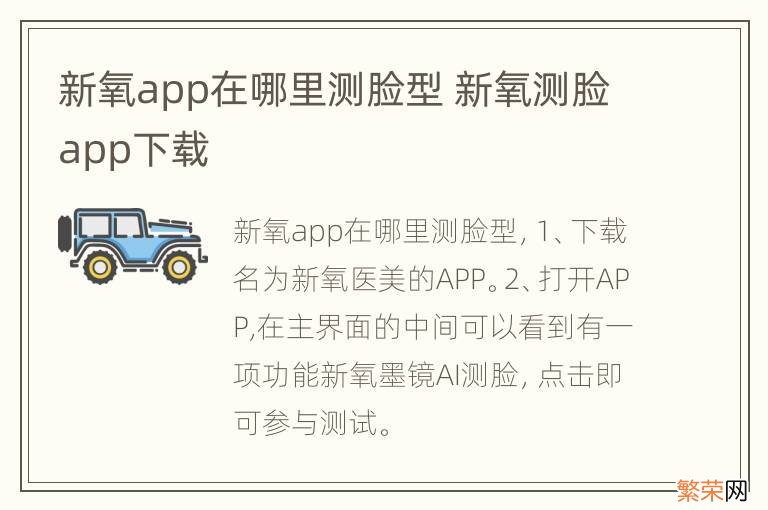 新氧app在哪里测脸型 新氧测脸app下载