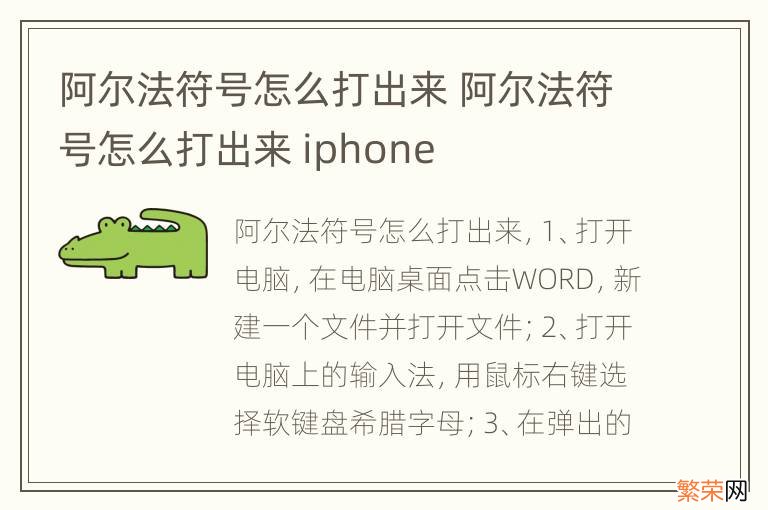 阿尔法符号怎么打出来 阿尔法符号怎么打出来 iphone