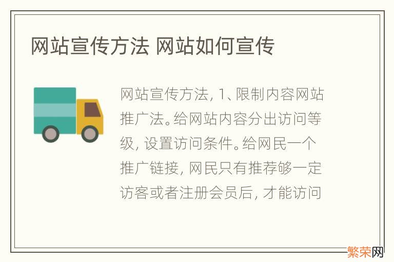 网站宣传方法 网站如何宣传