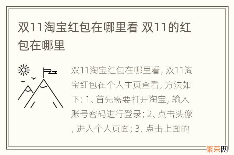 双11淘宝红包在哪里看 双11的红包在哪里