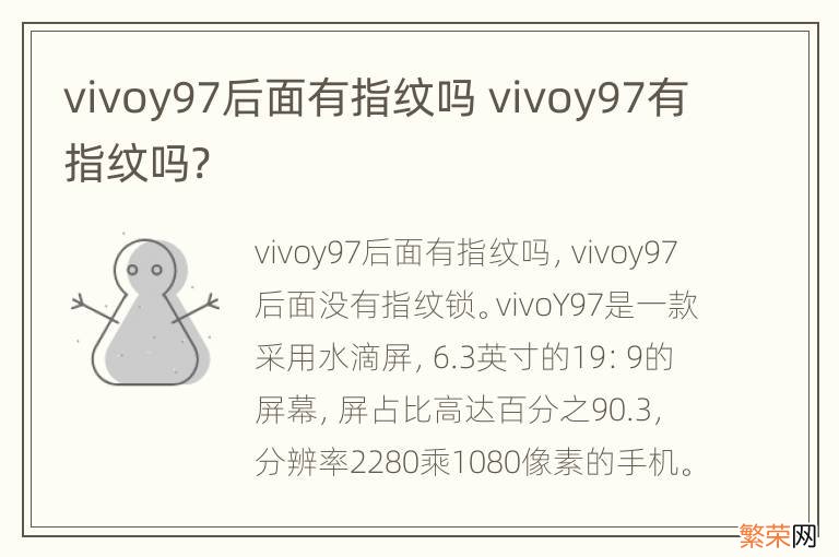 vivoy97后面有指纹吗 vivoy97有指纹吗?