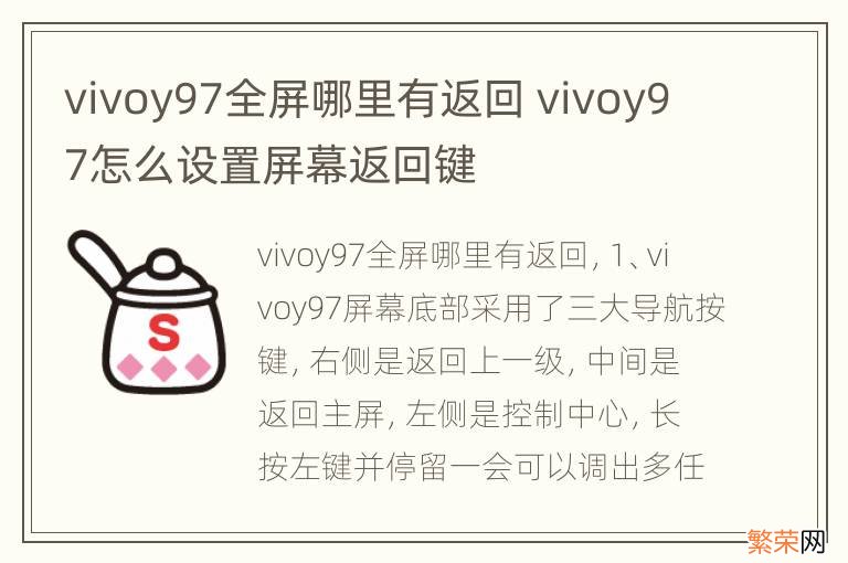 vivoy97全屏哪里有返回 vivoy97怎么设置屏幕返回键