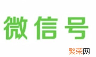 如何注销微信号 怎么注销微信号