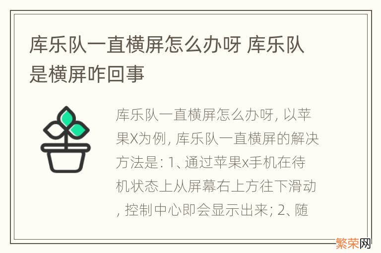 库乐队一直横屏怎么办呀 库乐队是横屏咋回事