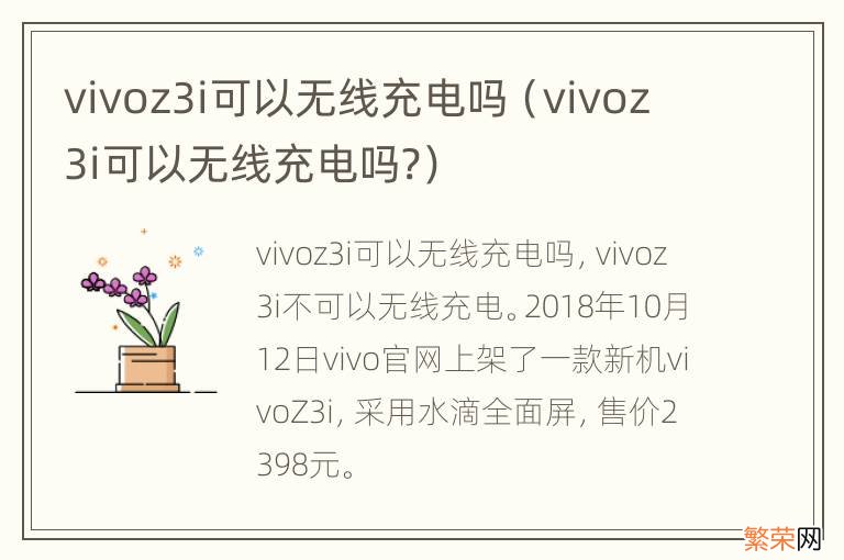 vivoz3i可以无线充电吗? vivoz3i可以无线充电吗