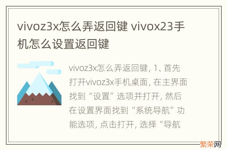 vivoz3x怎么弄返回键 vivox23手机怎么设置返回键