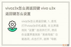 vivoz3x怎么调返回键 vivo u3x返回键怎么设置