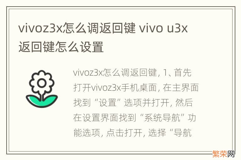 vivoz3x怎么调返回键 vivo u3x返回键怎么设置