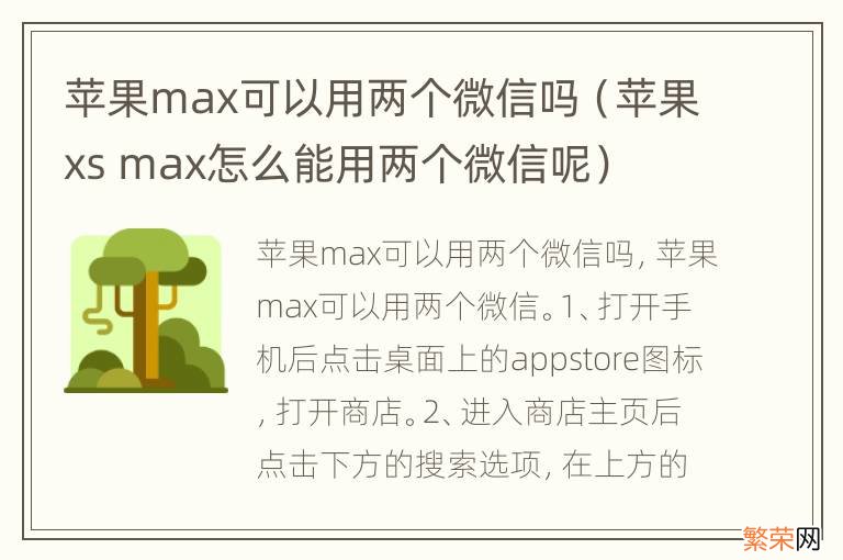 苹果xs max怎么能用两个微信呢 苹果max可以用两个微信吗