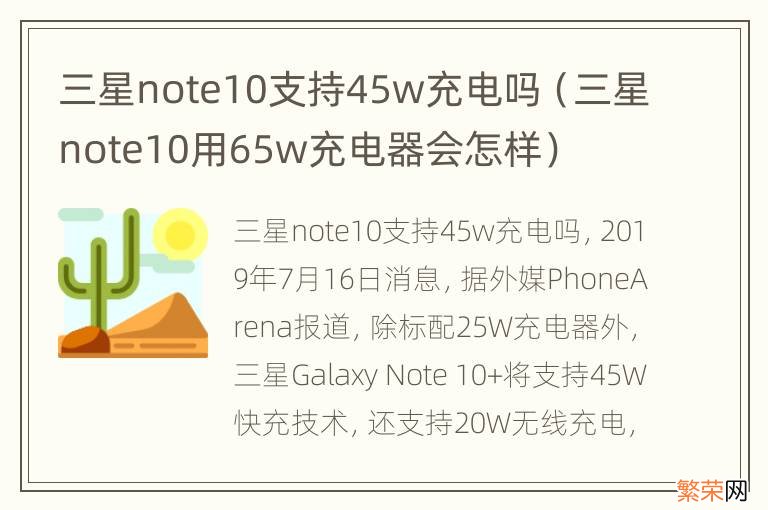 三星note10用65w充电器会怎样 三星note10支持45w充电吗