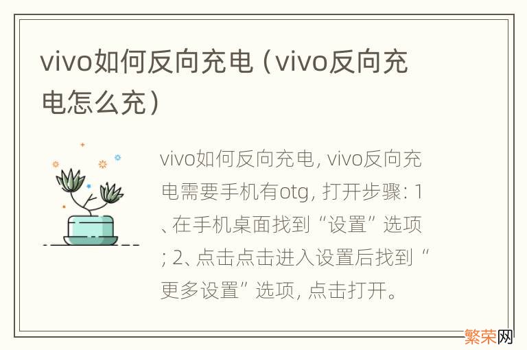 vivo反向充电怎么充 vivo如何反向充电