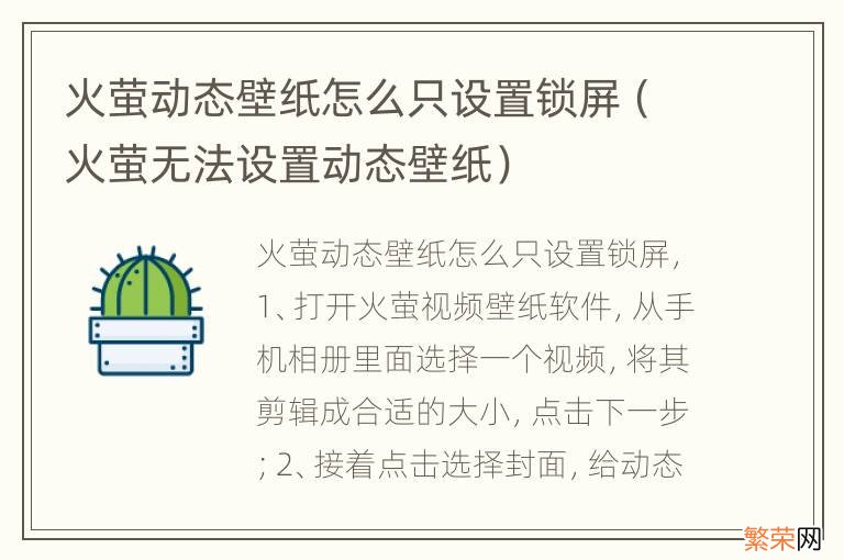 火萤无法设置动态壁纸 火萤动态壁纸怎么只设置锁屏