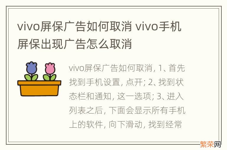 vivo屏保广告如何取消 vivo手机屏保出现广告怎么取消