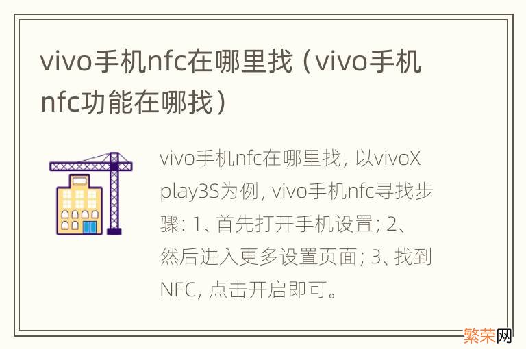 vivo手机nfc功能在哪找 vivo手机nfc在哪里找