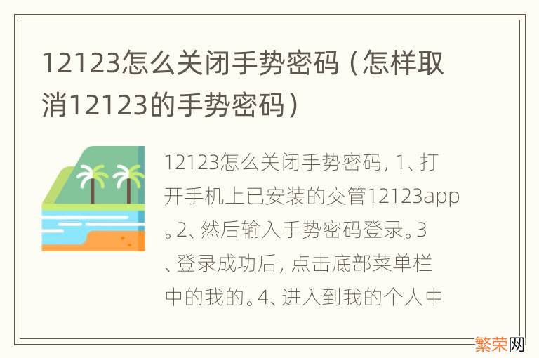 怎样取消12123的手势密码 12123怎么关闭手势密码