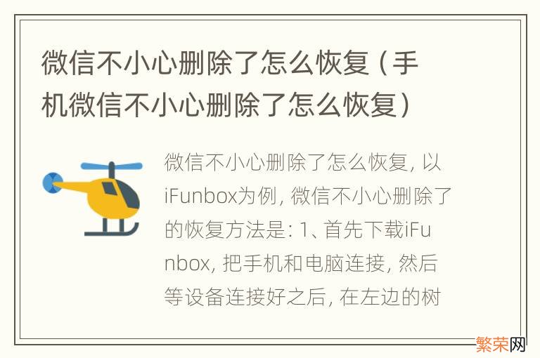 手机微信不小心删除了怎么恢复 微信不小心删除了怎么恢复