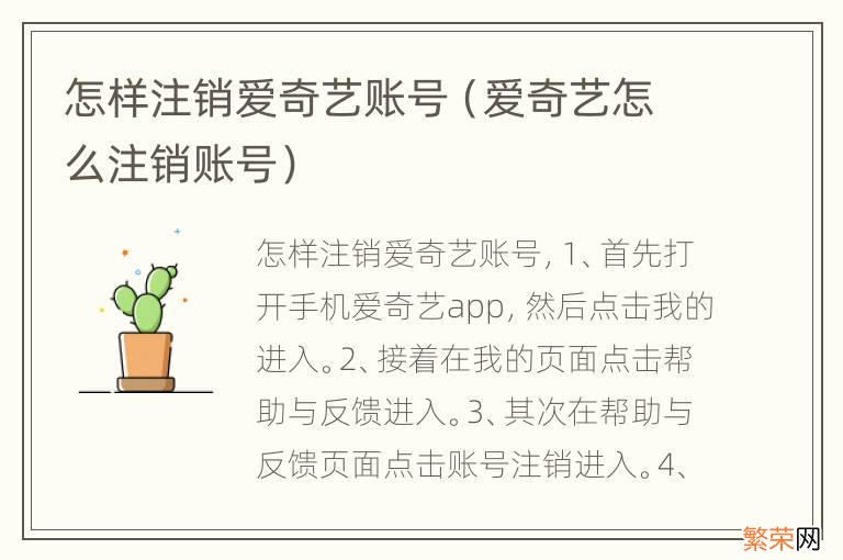 爱奇艺怎么注销账号 怎样注销爱奇艺账号