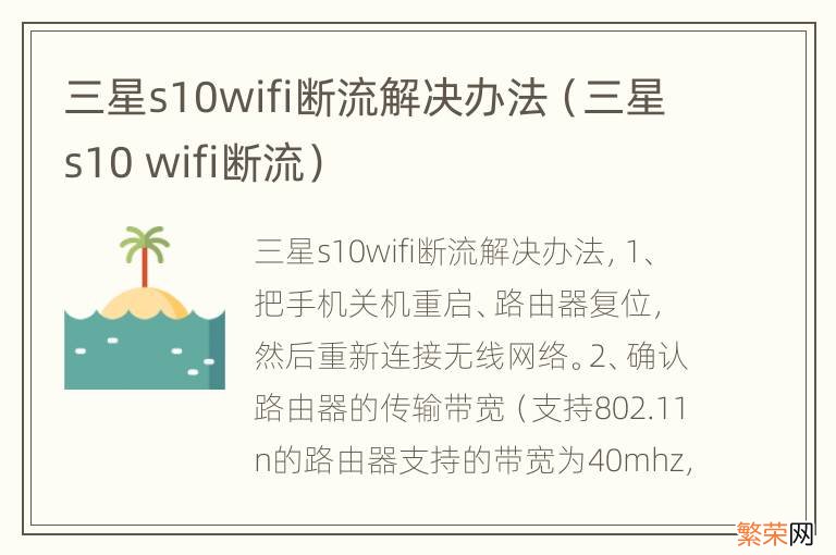 三星s10 wifi断流 三星s10wifi断流解决办法